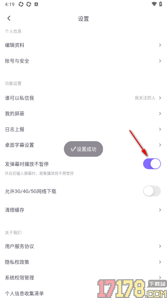 饭角手机版设置发布弹幕时不自动暂停播放的方法