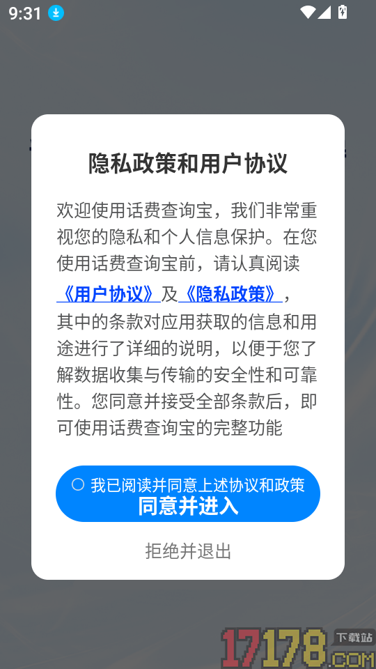 话费查询宝手机版