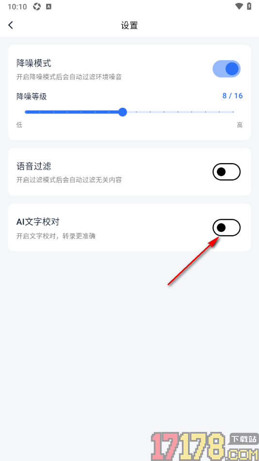 艾德智能笔记手机版设置启用ai文字校对功能的方法