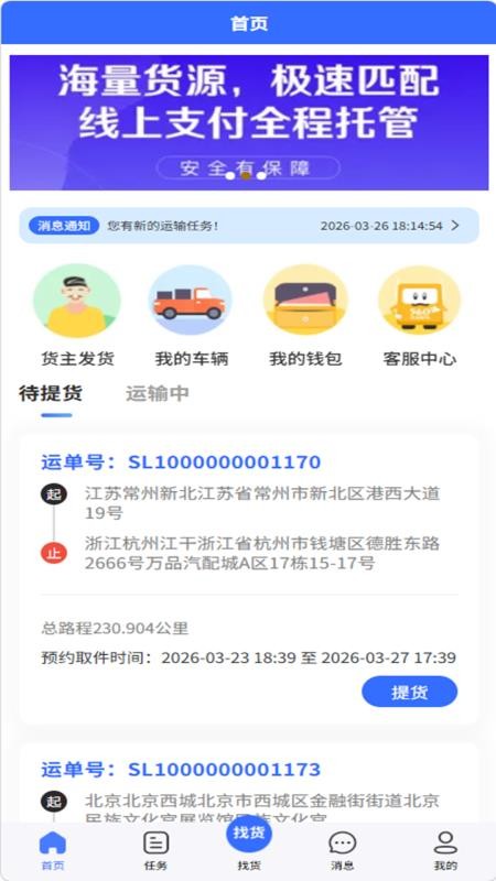 常运达司机官网版