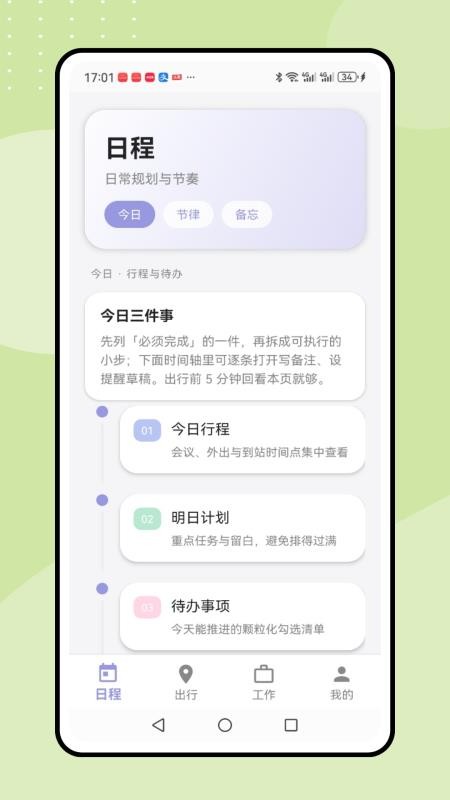 口袋e行官方版v1.0.0截图4