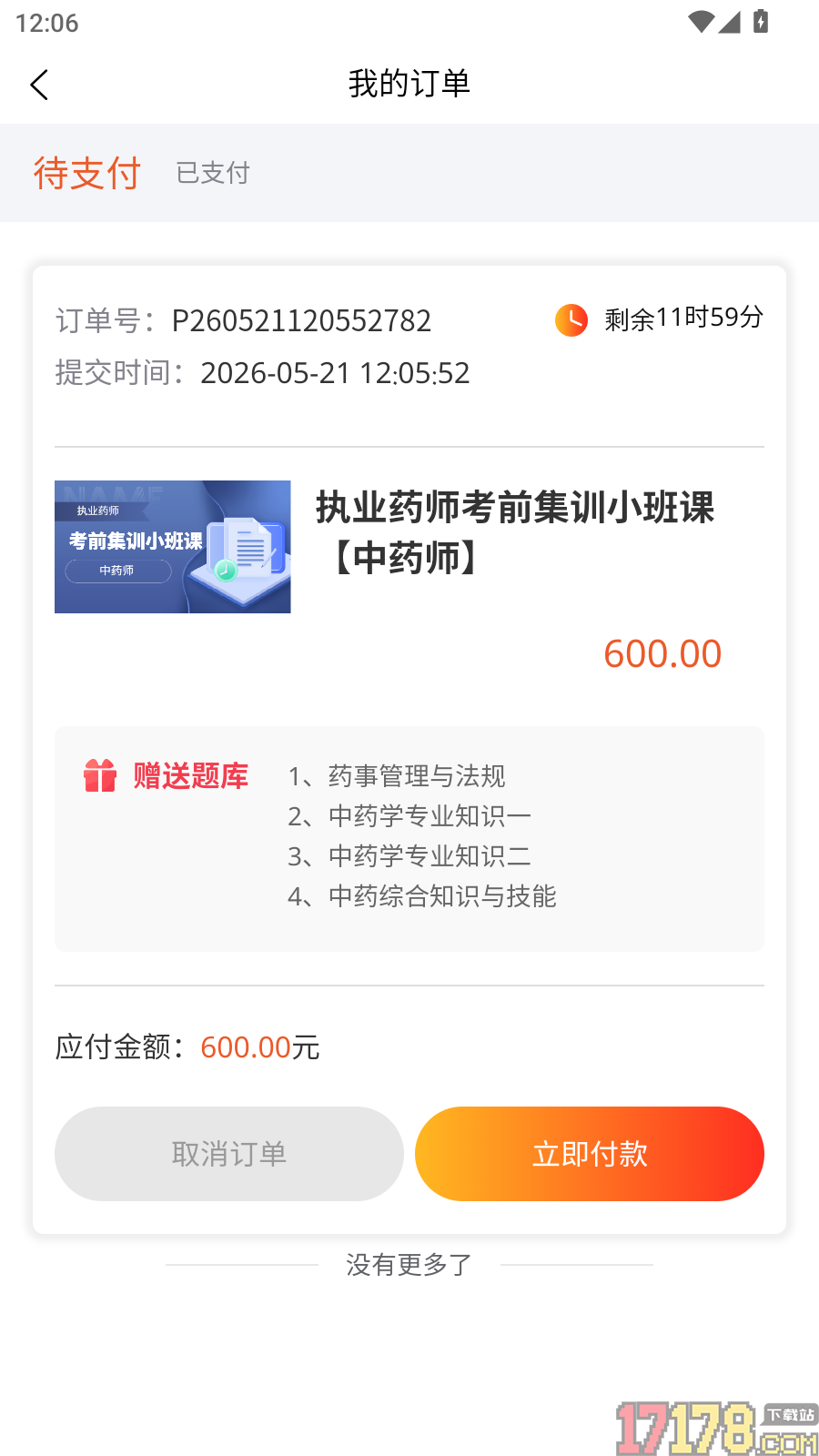 优学云课堂官网版