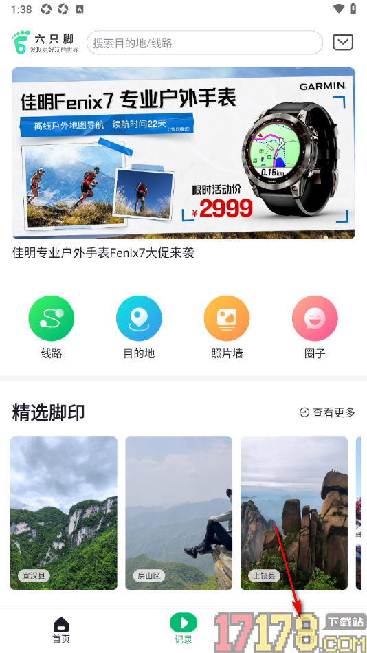 六只脚手机版设置一键清空循迹的方法