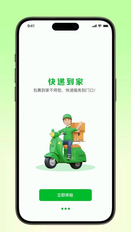 快递到家最新版v1.5.4截图2