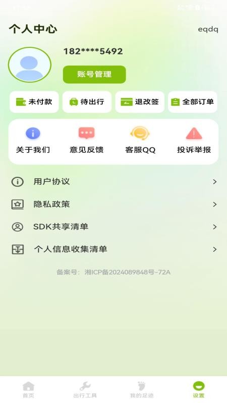 特价航班订票管家手机版v1.0.0截图2