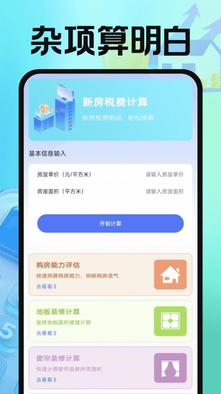 手机公积金管理计算免费版v1.0.2截图3