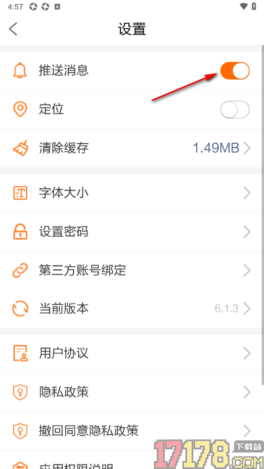 海米FM手机版设置禁止接收推送消息的方法