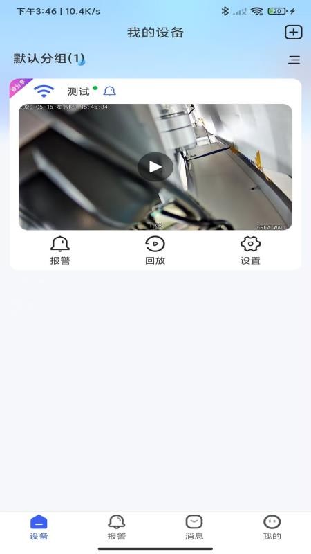 小爱看家AI版软件v1.0.0截图4