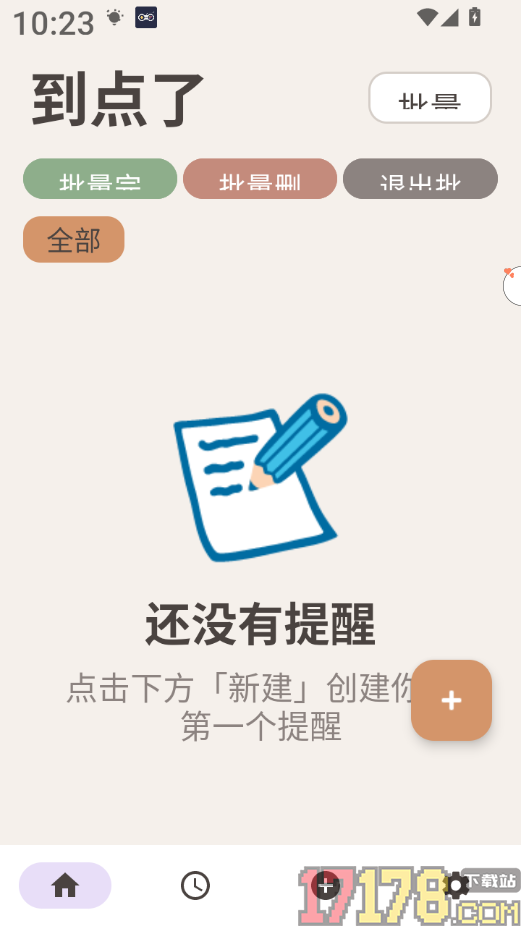 到点了最新版