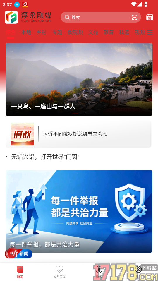 浮梁融媒免费版app