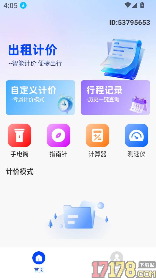 出租车费实时计价app