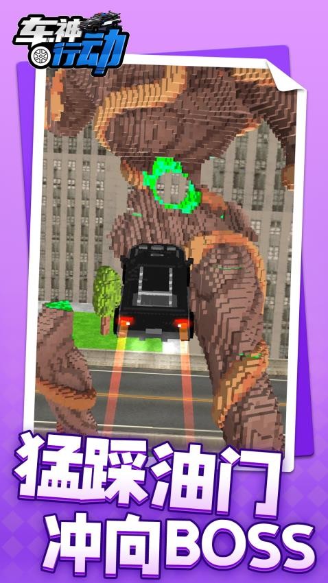 车神行动游戏v1.1.8截图2