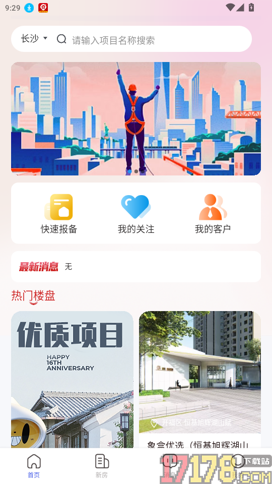 房合联盟官网版