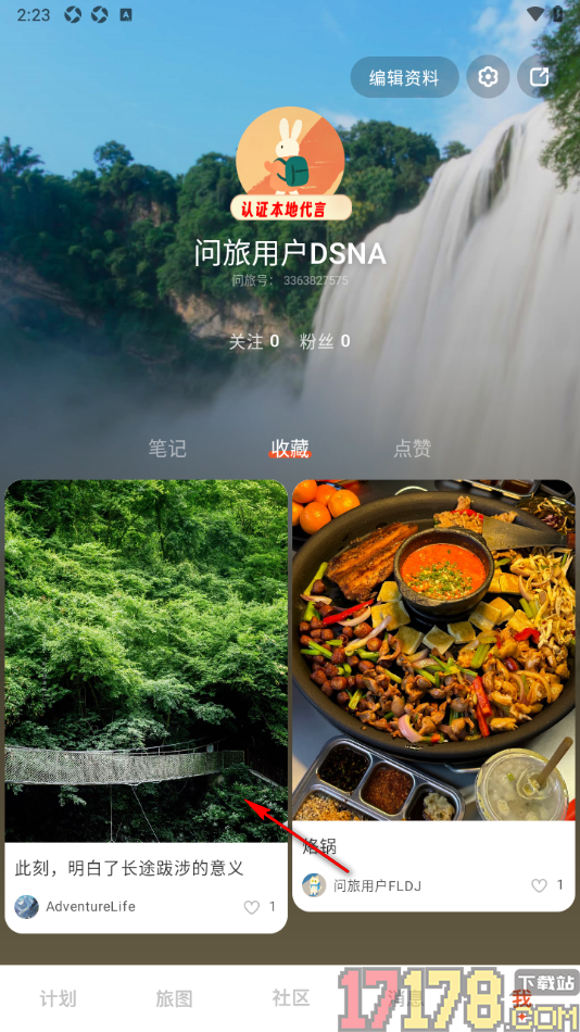 问旅手机版设置取消已收藏的笔记内容的方法