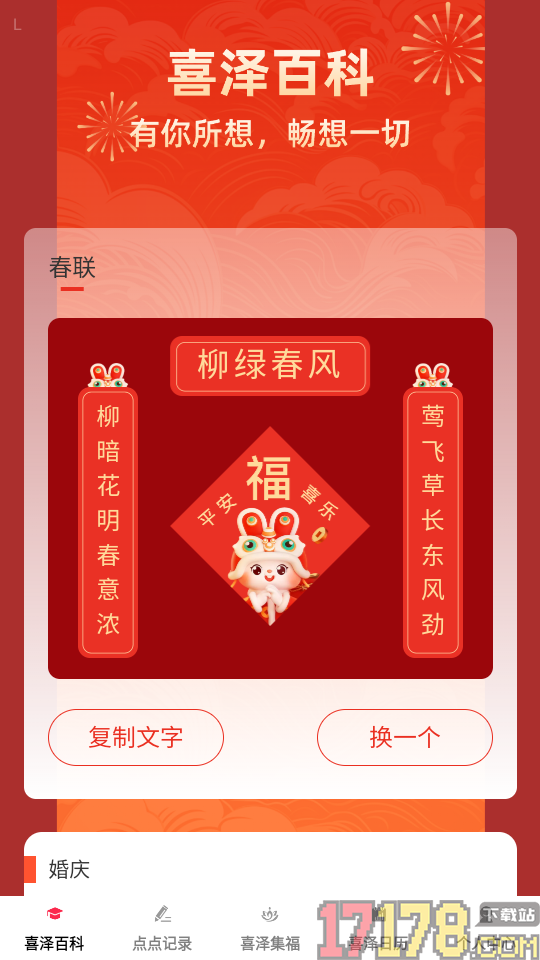 喜泽点点官网版
