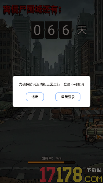 末世求生者游戏