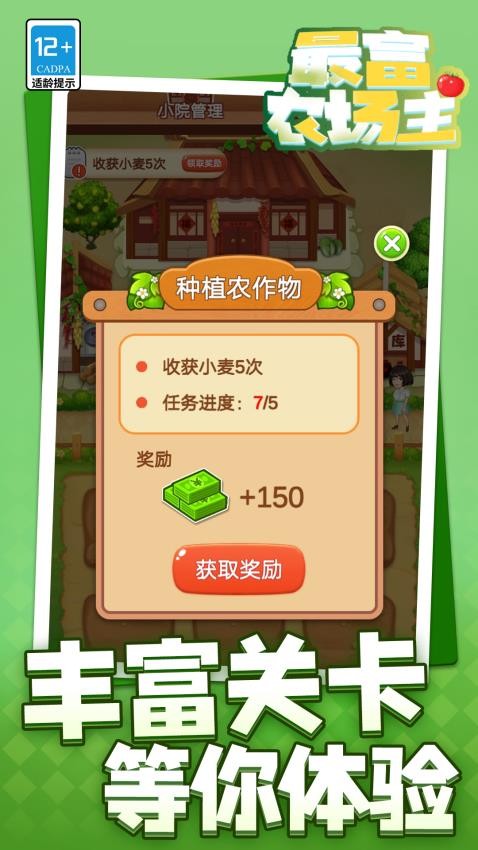 最富农场主游戏v1.1.7截图1