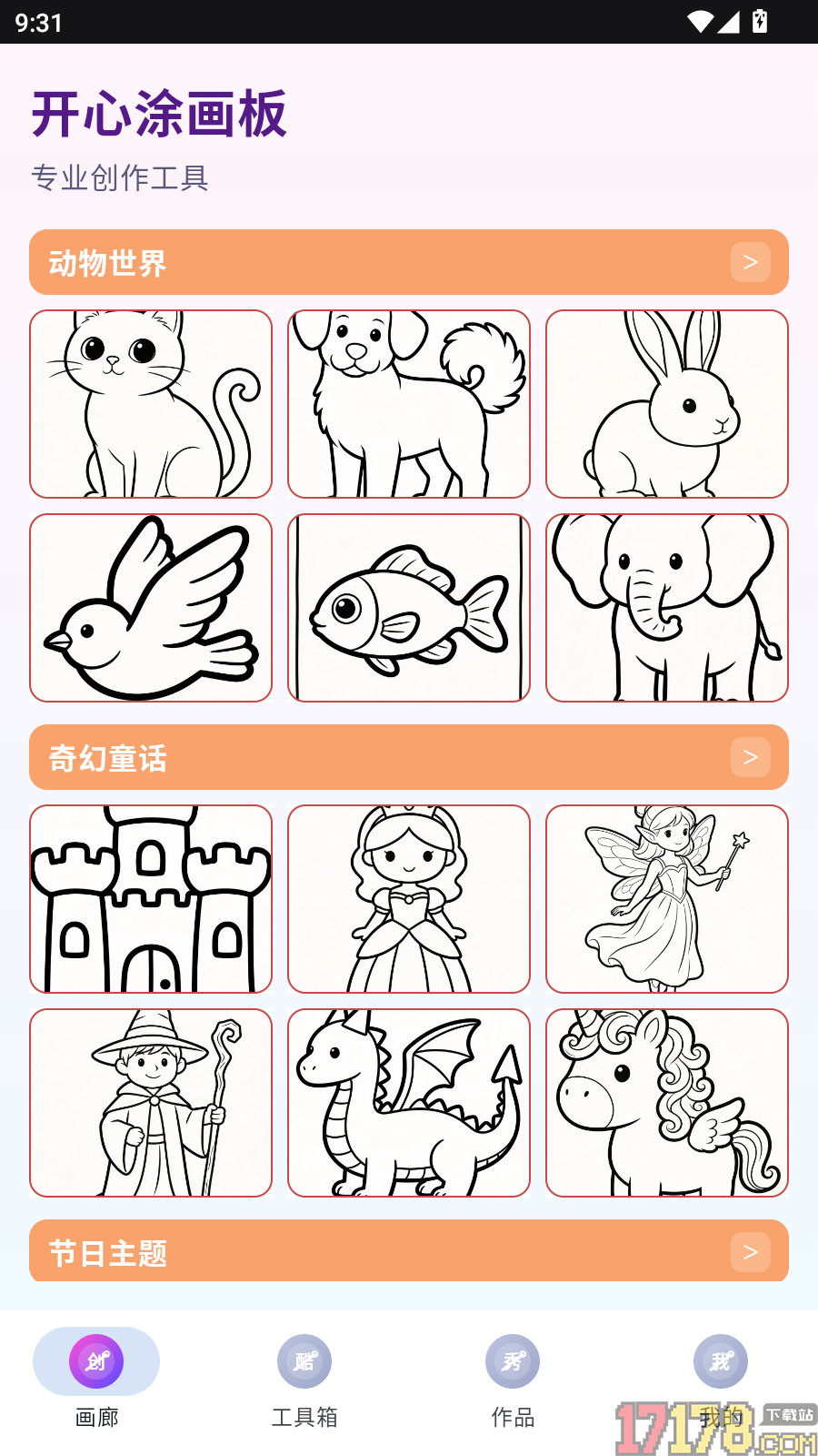 开心涂画板最新版