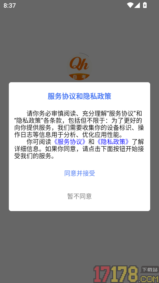 全汇自考免费版