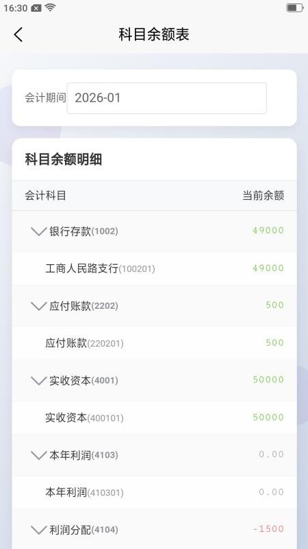 记账财务通appv3.01.02截图2