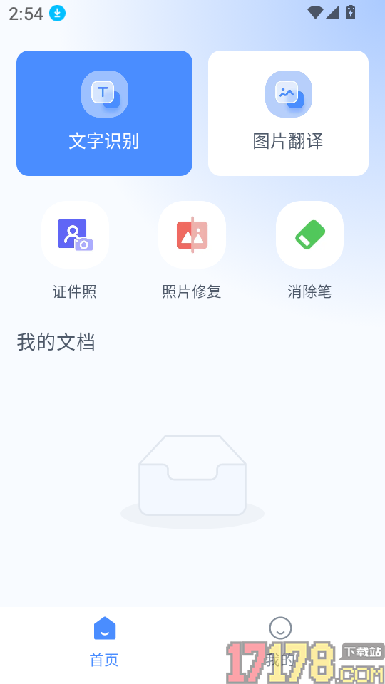 图片翻译器app