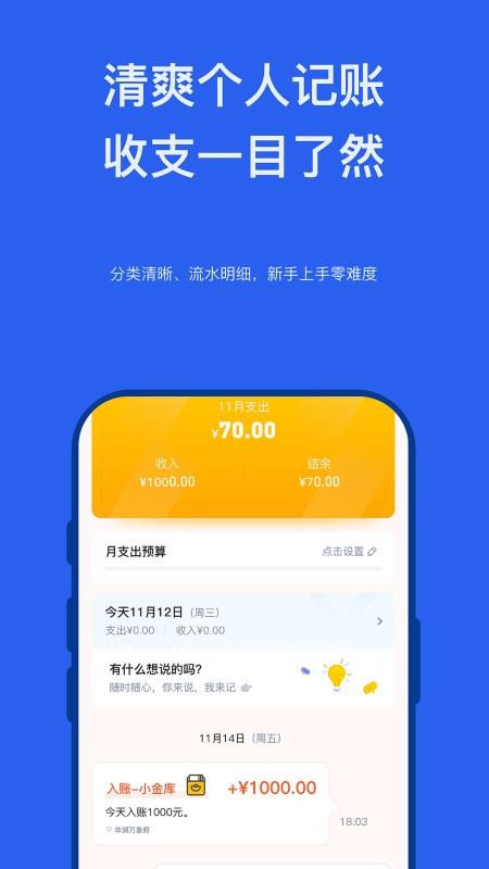 AI攒钱记免费版v1.0.6截图4