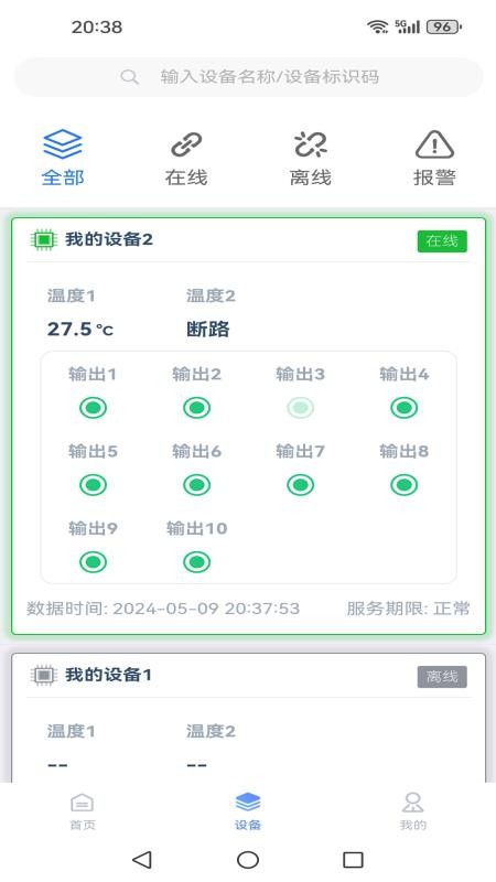 环控物联手机版v1.3.4截图2