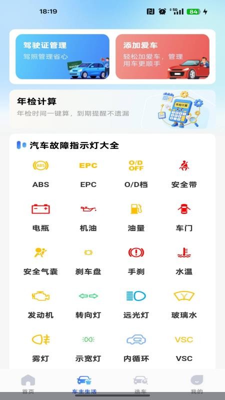 出行司机车主最新版v1.0.0截图3