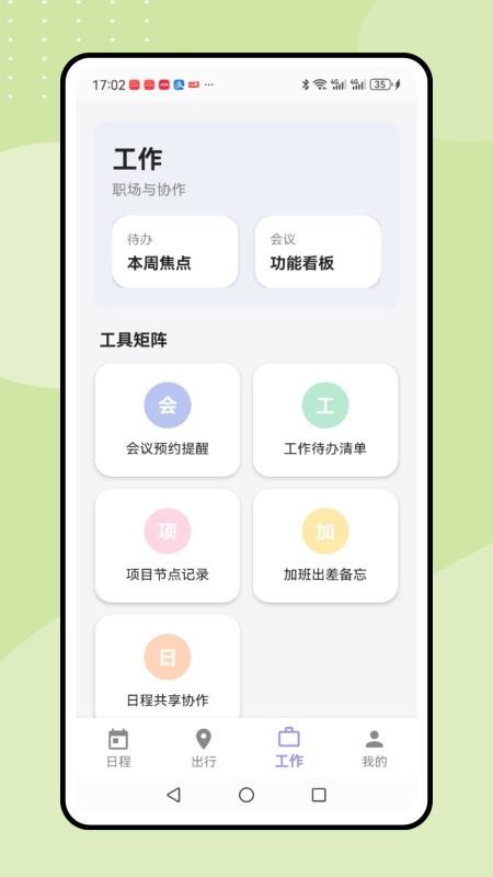 口袋e行官方版v1.0.0截图2