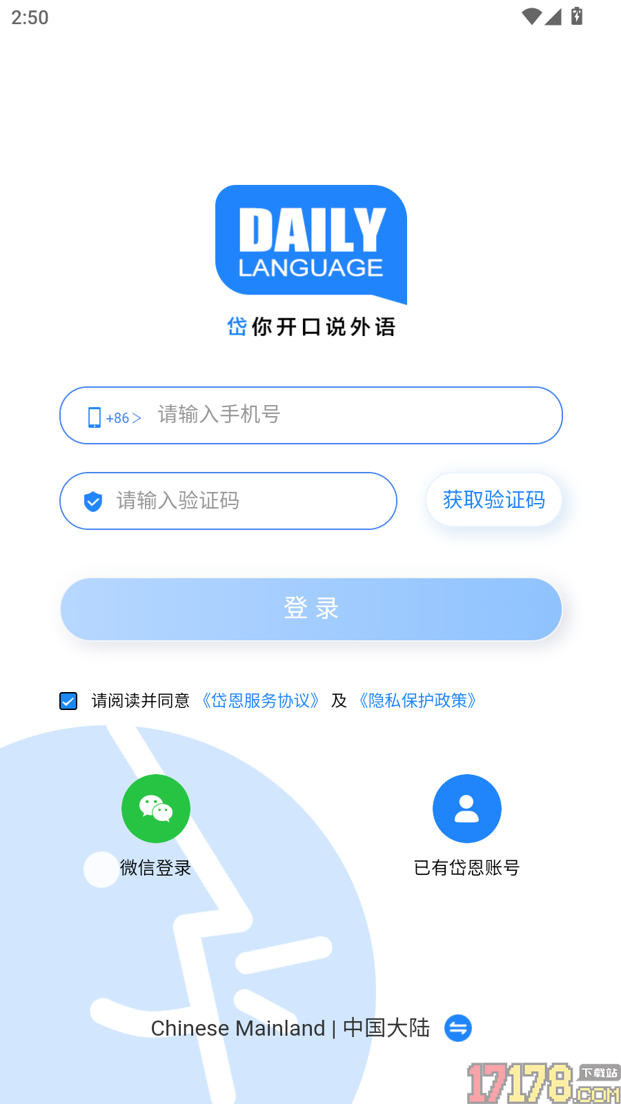 岱恩语培免费版