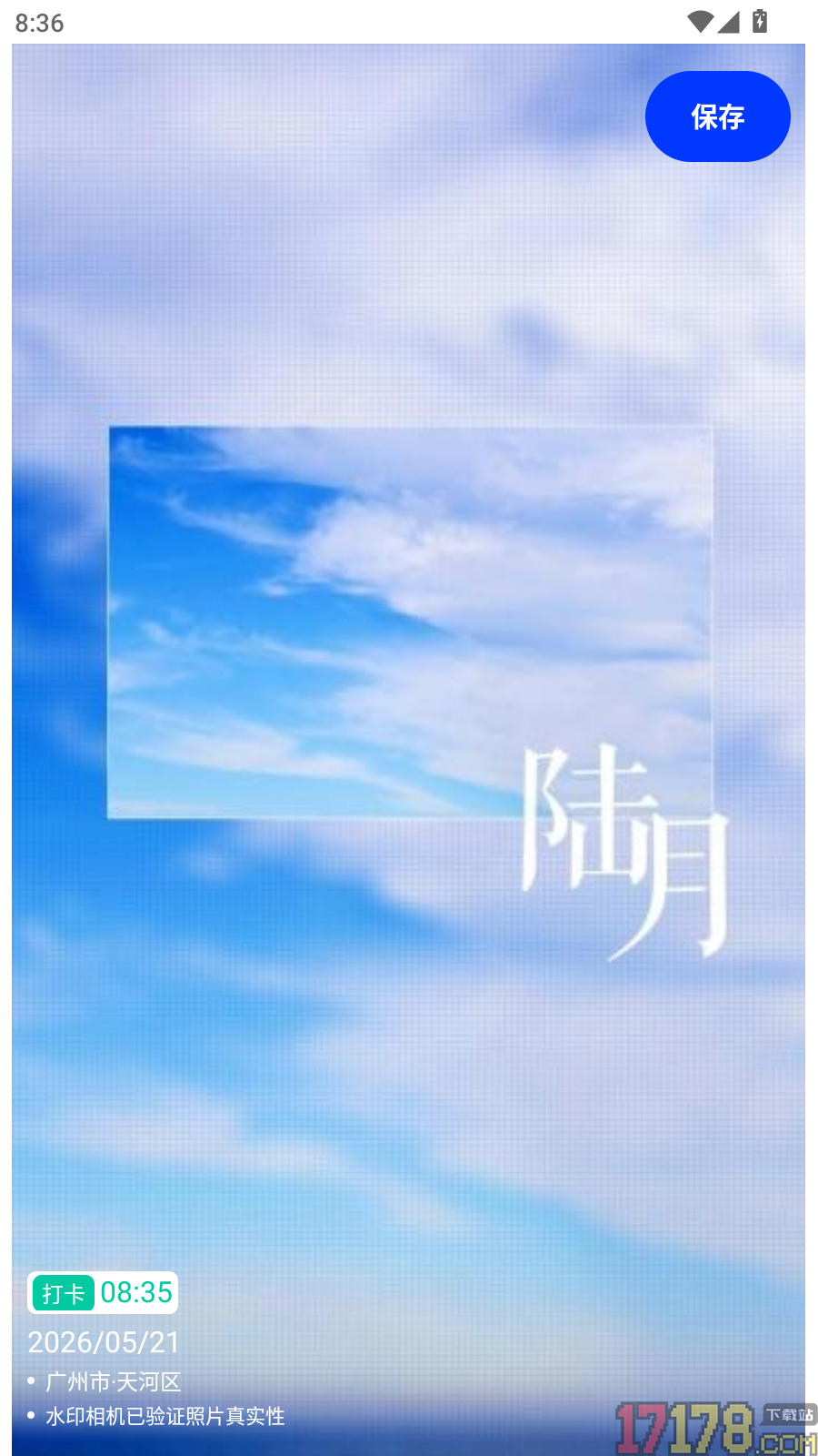 百变水印相机最新版