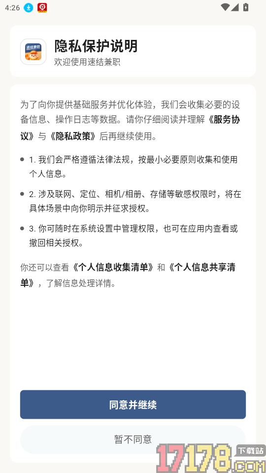 速结兼职免费版app