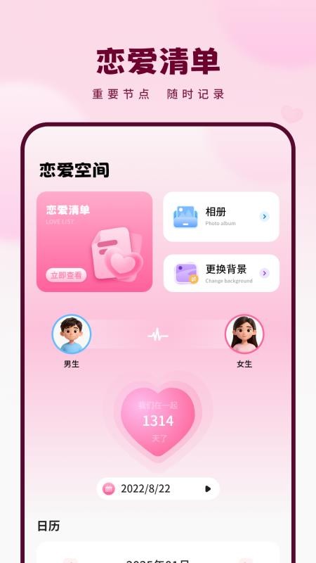 恋爱纪念日记录软件手机版v1.1.0截图3