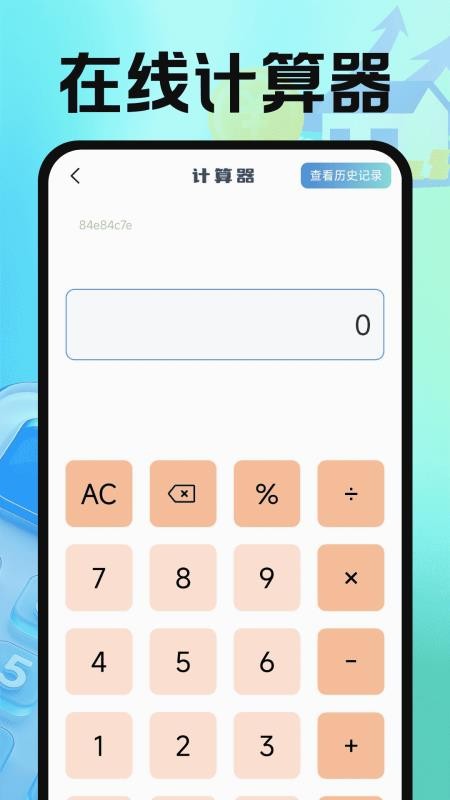 手机公积金管理计算免费版v1.0.2截图1