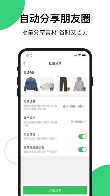快团团安卓版v1.74.0截图4