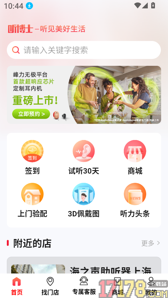 听博士官网版