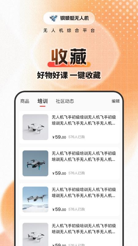 钢蜻蜓官网版v1.0.5截图2