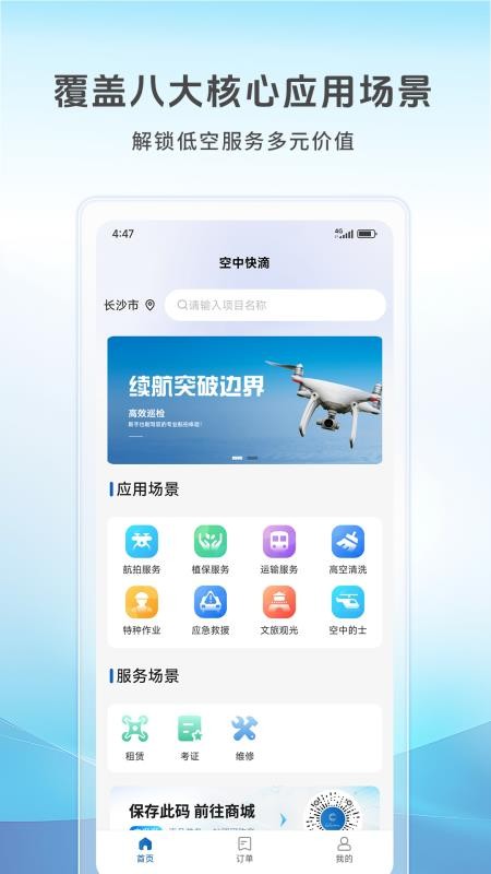 空中快滴最新版v1.1.2截图1