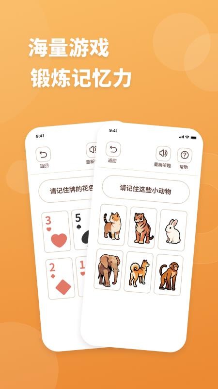 记忆健身教练手机版v1.0.1截图3
