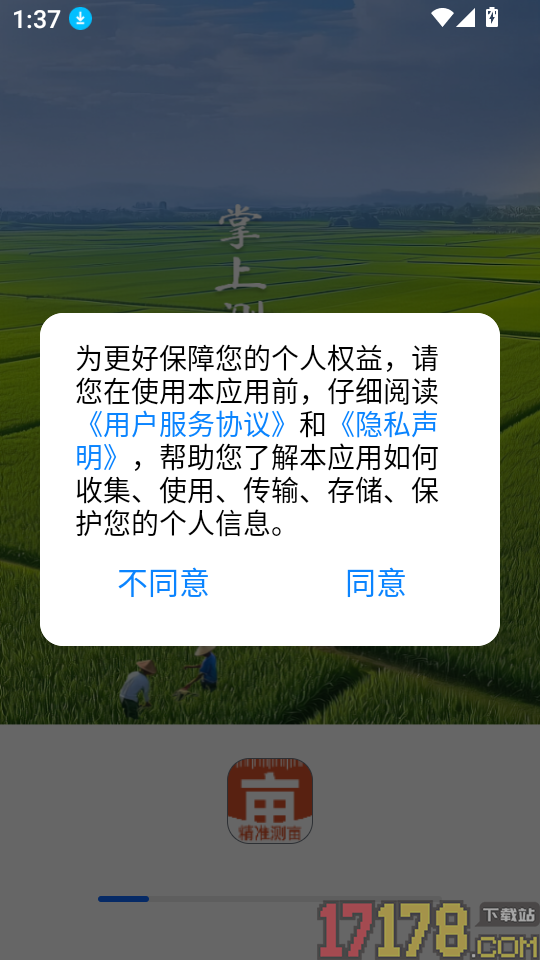 精准手机测亩客户端