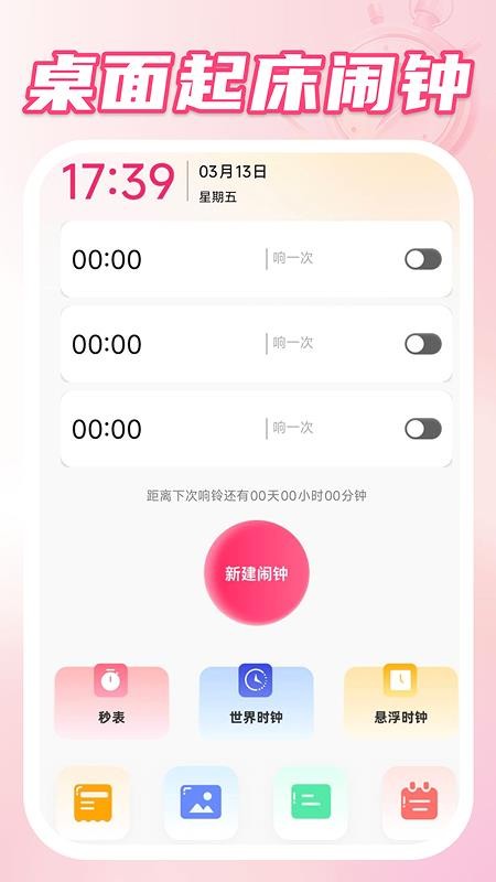 桌面起床闹钟最新版v1.0.1截图5
