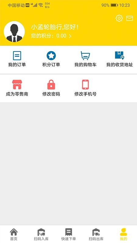 风轮知行官方版v2.3.9截图2