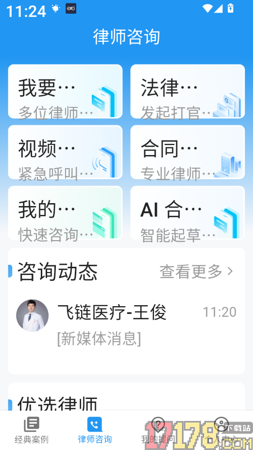 一键律师最新版