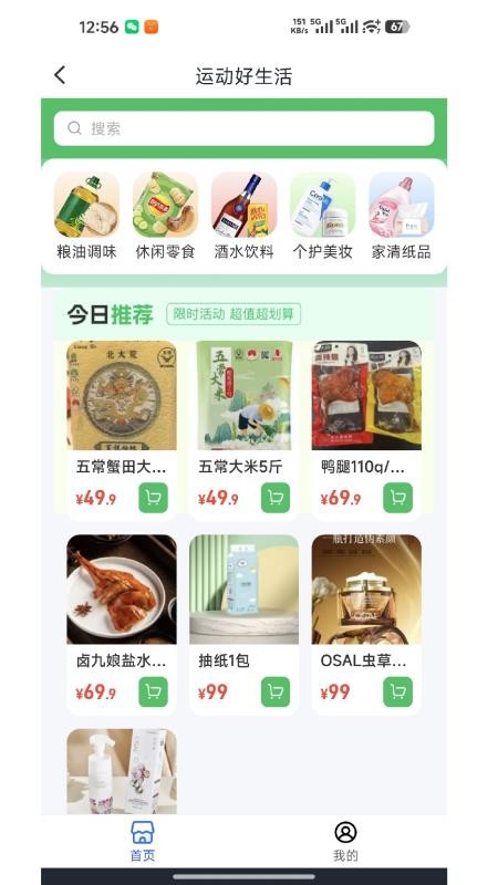 运动好生活手机版appv1.0.0截图4