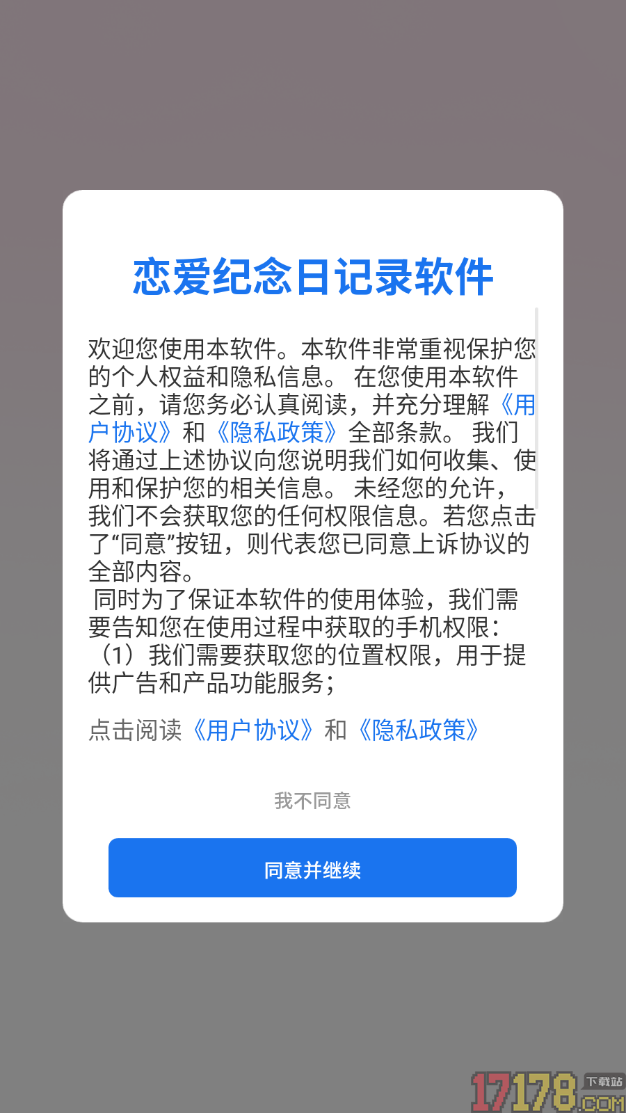 恋爱纪念日记录软件手机版
