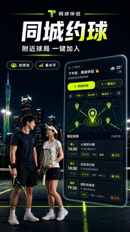 网球伴侣最新版v1.0.0截图5