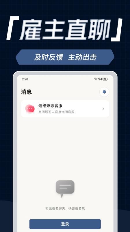 速结兼职免费版appv1.0.1截图2