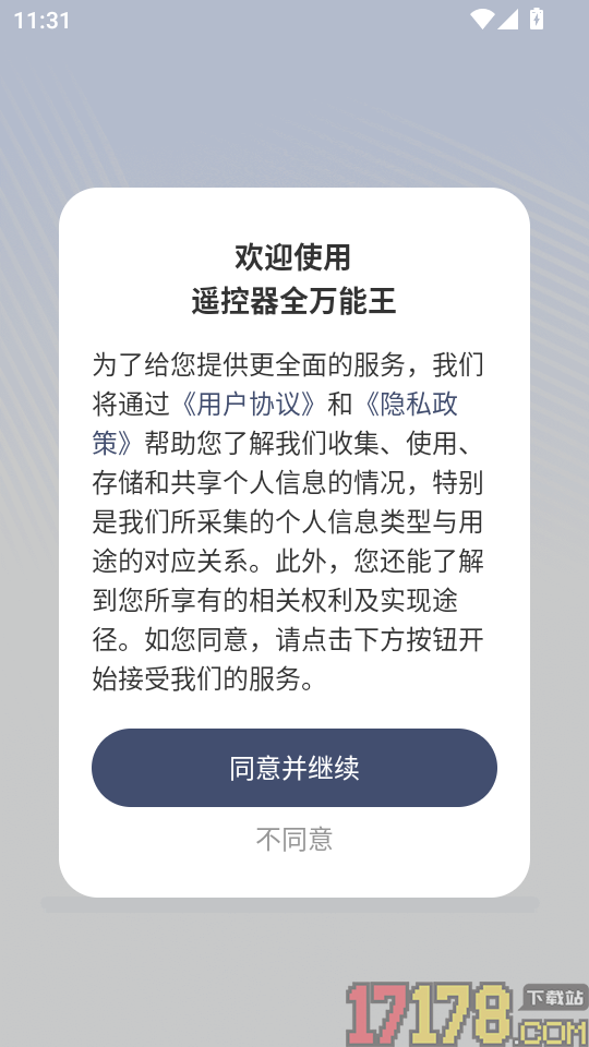 遥控器全万能王手机版