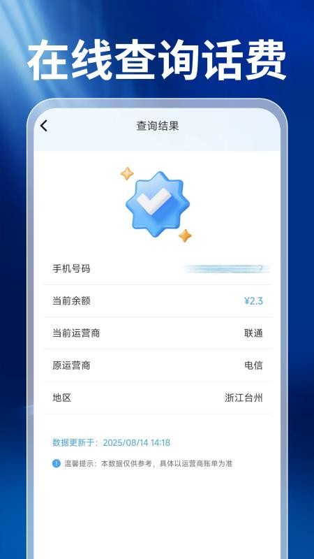 话费查询宝手机版v1.0.1截图4