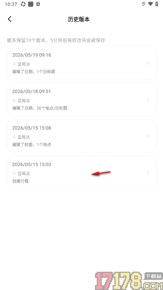 圆周旅迹手机版设置将行程切换到原来的历史版本的方法
